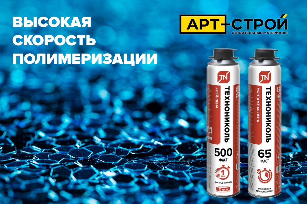 ТЕХНОНИКОЛЬ совершает прорыв в строительстве: Новая серия FAST ускоряет монтаж вдвое ТЕХНОНИКОЛЬ совершает прорыв в строительстве: Новая серия FAST ускоряет монтаж вдвое