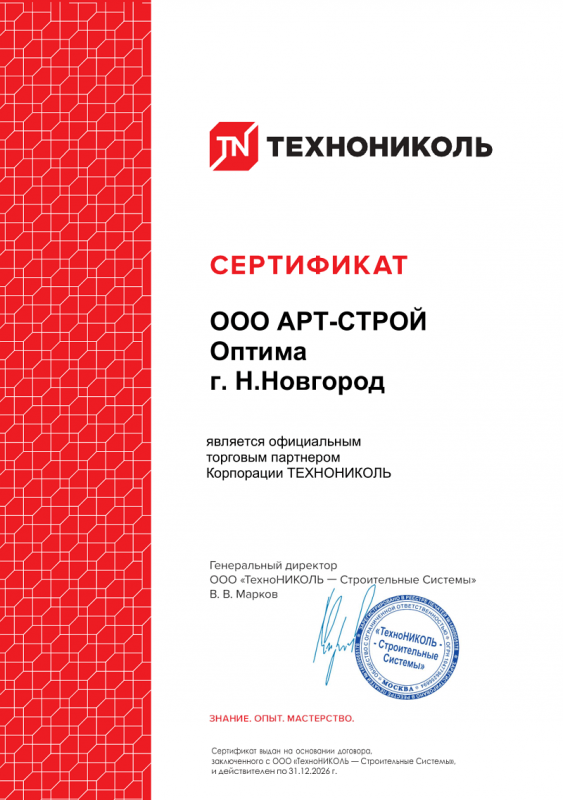 Сертификат официального торгового партнёра Корпорации ТЕХНОНИКОЛЬ — ООО АРТ-СТРОЙ Оптима г. Н.Новгород