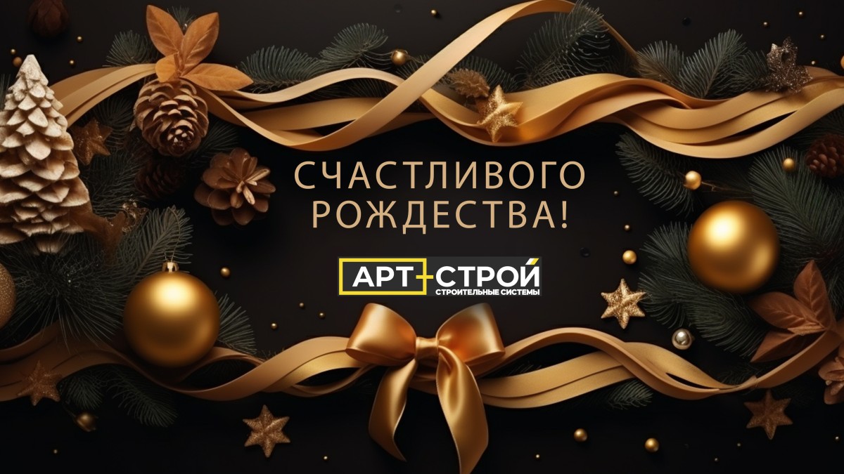 Поздравляем с Рождеством Христовым! Поздравляем с Рождеством Христовым!
