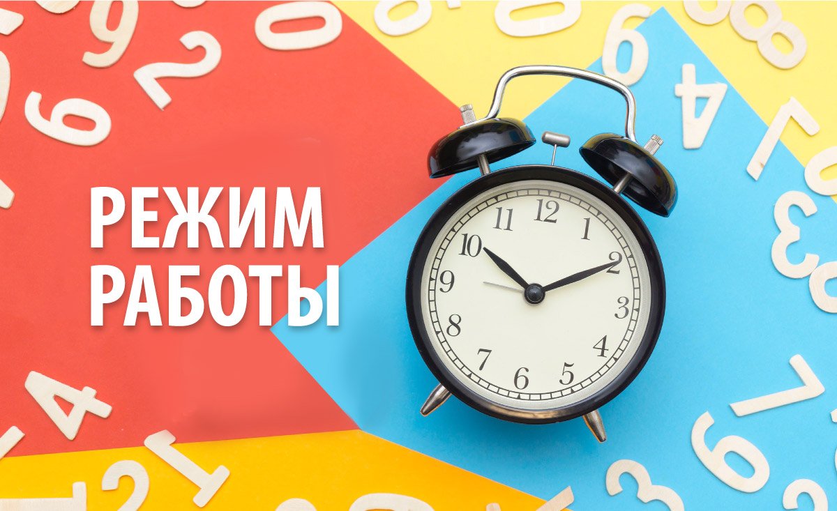 График работы в праздничные дни График работы в праздничные дни