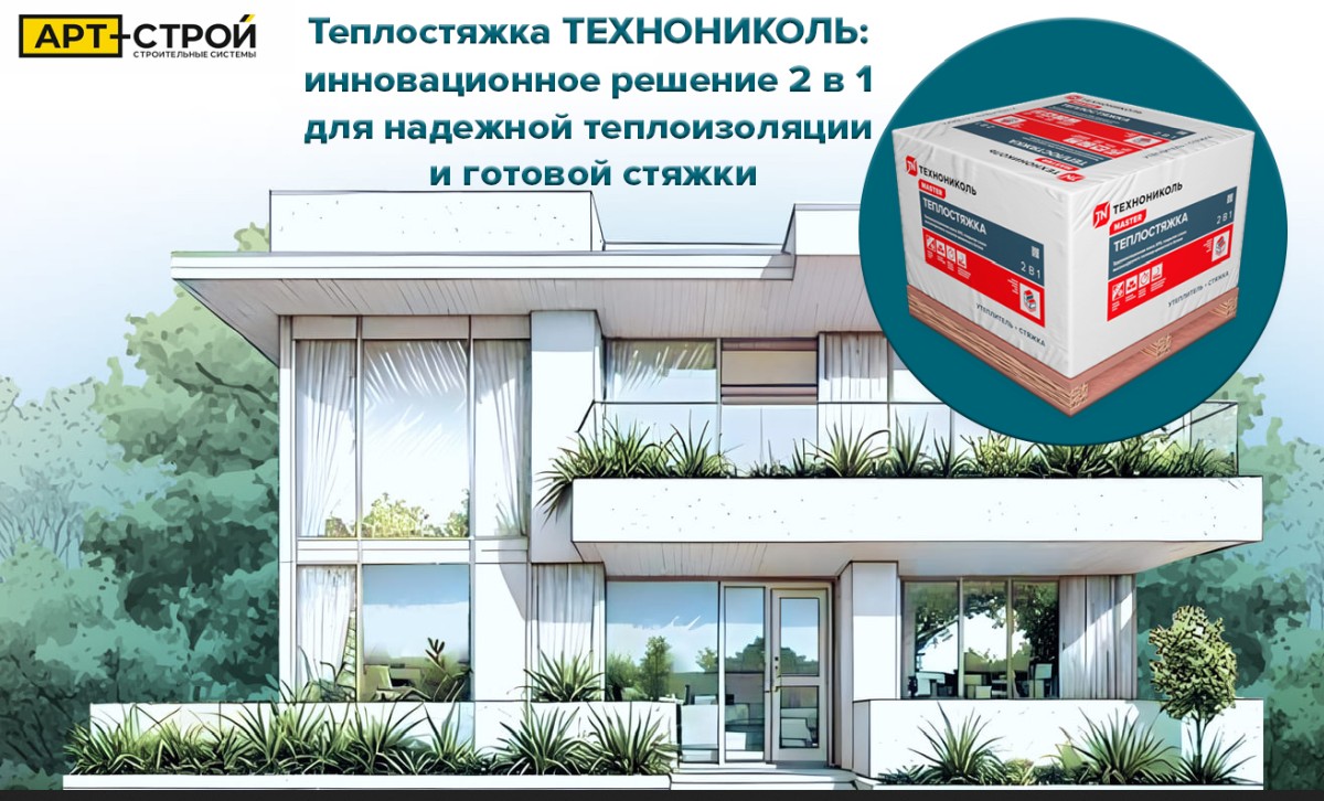 Теплостяжка ТЕХНОНИКОЛЬ 1