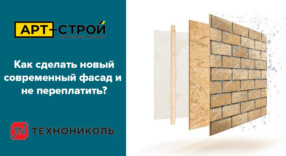 Как сделать новый современный фасад и не переплатить 1