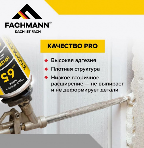 Пена монтажная бытовая 65 FACHMANN 1000 мл.