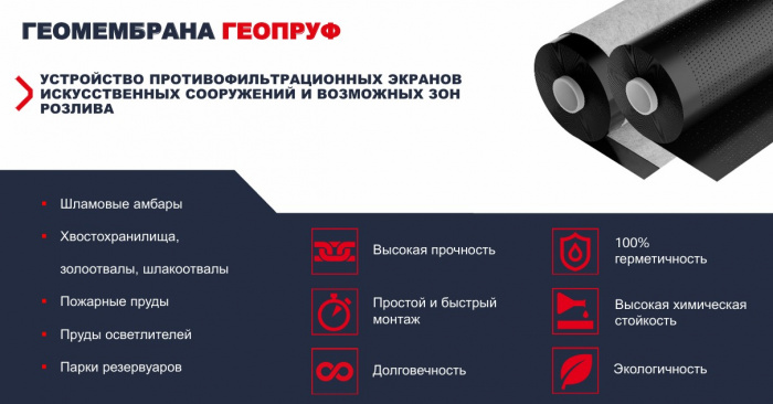 Геомембрана ГЕОПРУФ-1Т ПЭВП (1,5) 6х100