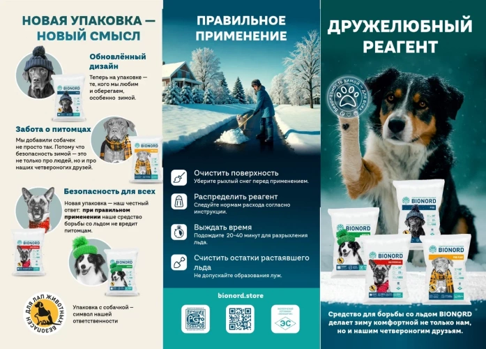 Противогололёдный реагент Бионорд ОПТИМУМ ПЛЮС, 23 кг