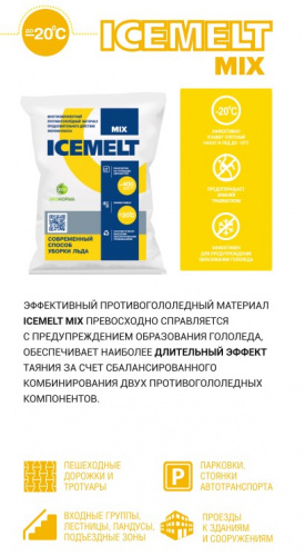 Противогололедный материал Айсмелт Микс (Icemelt Mix)
